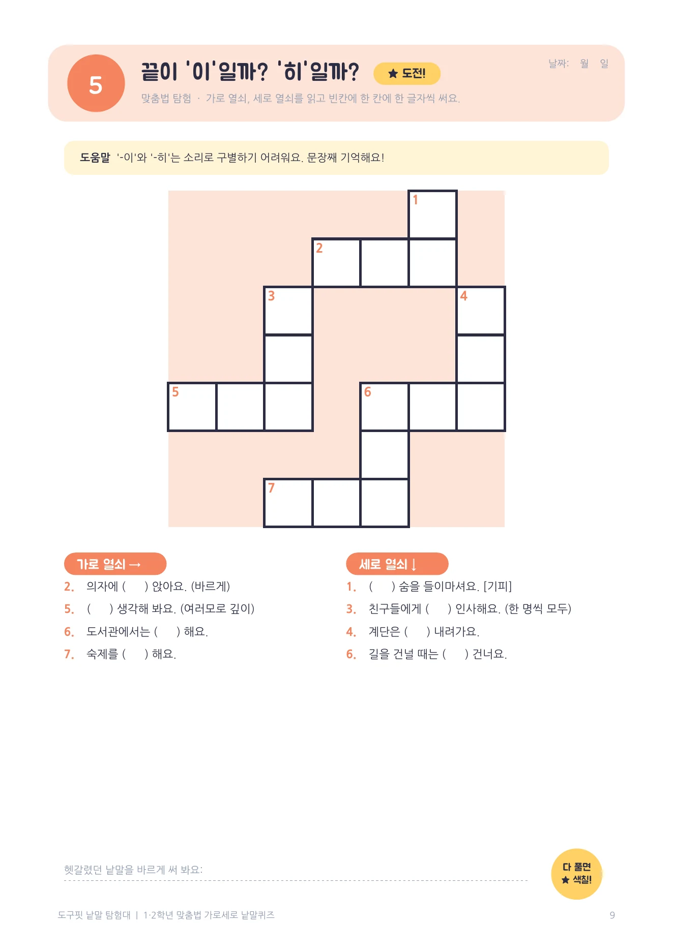 5번 끝이 이일까 히일까 도전 퍼즐 페이지